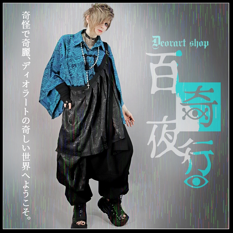 Deorart,ディオラート,和装,着物袖,和ゴス,中華,ネオチャイナ,新中式,メンコン,メン地下,ホスト,地雷系,男,V系,ヴィジュアル系,コーディネート,服,通販,ブランド,大人,カッコイイ,