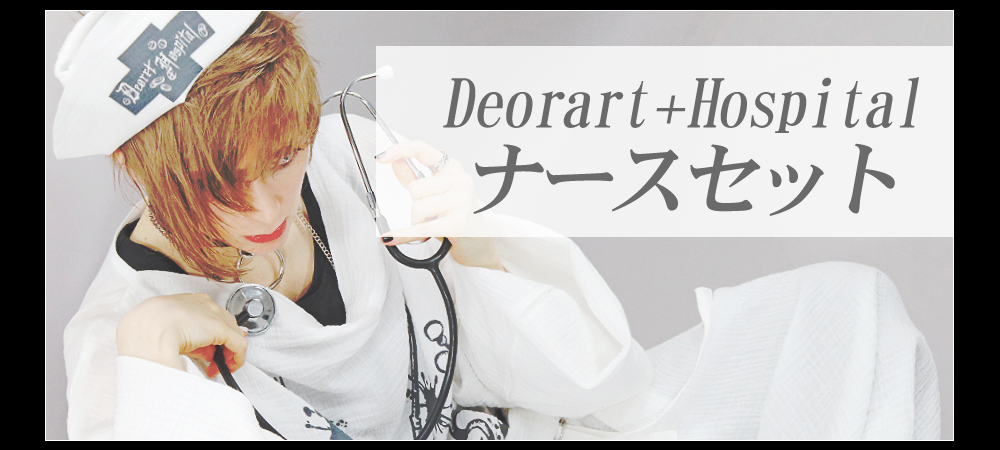 Deorart,ディオラート,フェア,クーポン,割引,今月,今,メンコン,メン地下,ホスト,地雷系,男,V系,ヴィジュアル系,コーディネート,服,通販,ブランド,大人,カッコイイ,