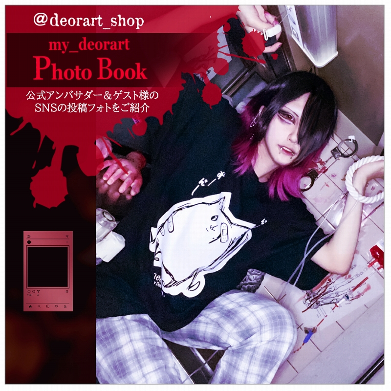 Deorart,ディオラート,投稿写真,モデル,写真,SNS,募集,メンコン,メン地下,ホスト,地雷系,男,V系,ヴィジュアル系,コーディネート,服,通販,ブランド,大人,カッコイイ,