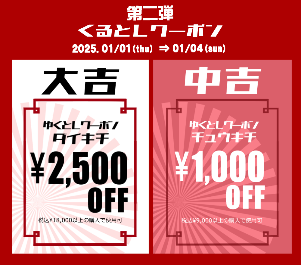 Deorart,クーポン,割引,フェア,セール