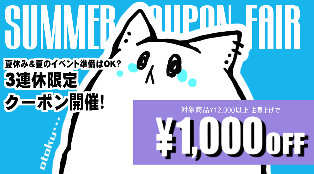 Deorart,クーポン,割引,フェア,セール