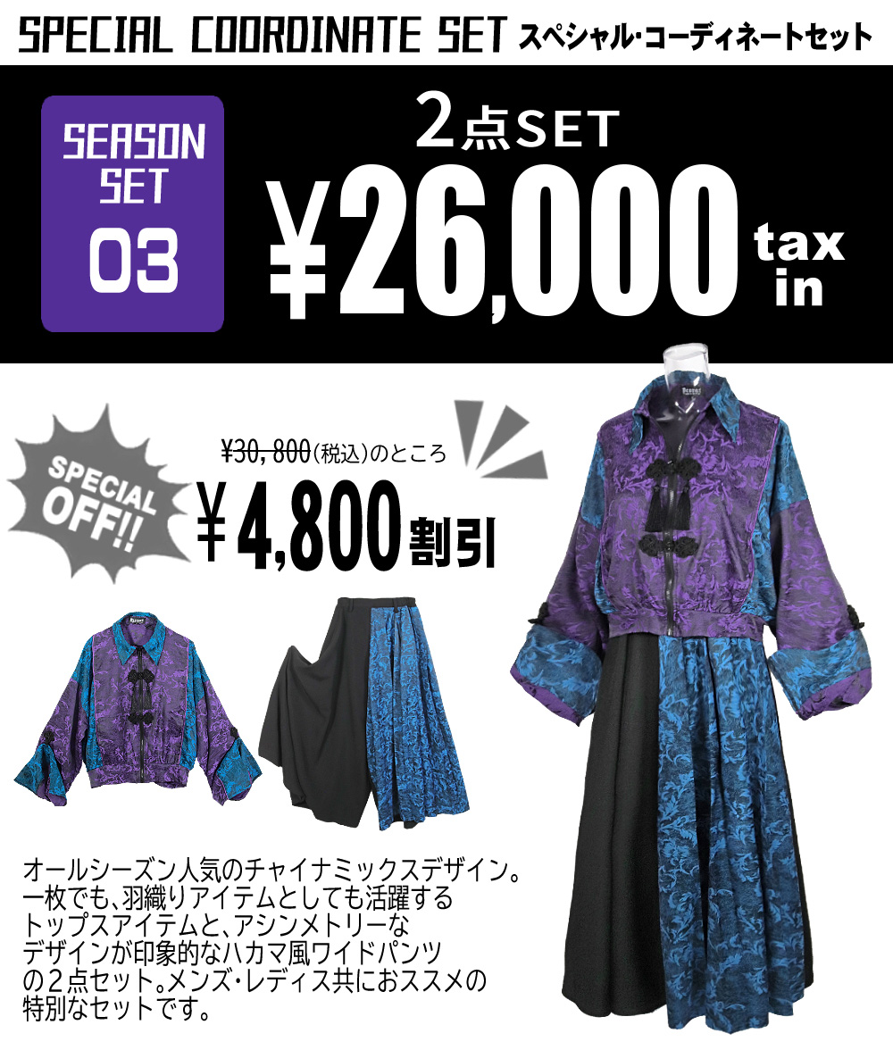 Deorart,ディオラート,コーデセット,福袋,割引,セール,ゴスロリ,ロリータ,王子系,セットアップ,安い,お得,メンズ,レディス,ユニセックス,地雷系