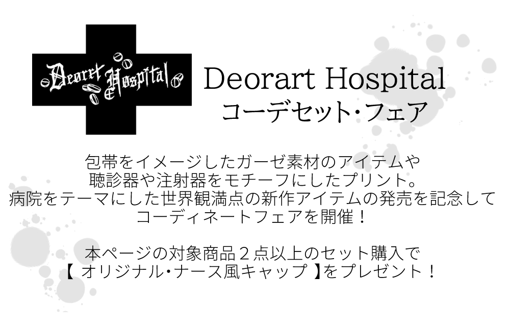 Deorart,ナース,病院,医者,コスプレ,バンド,衣装,地雷系,男,女,病み可愛い