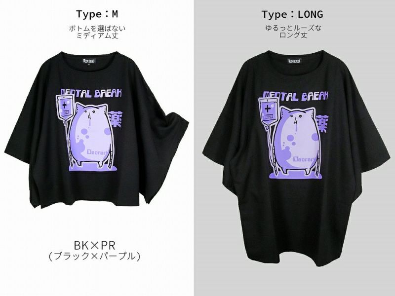 Deorart,ディオラート,Tシャツ,ゴスパン,地雷系,病み,猫,病みかわ,ビッグT,V系,バンギャ,ホスト,衣装,メンズ,レディス