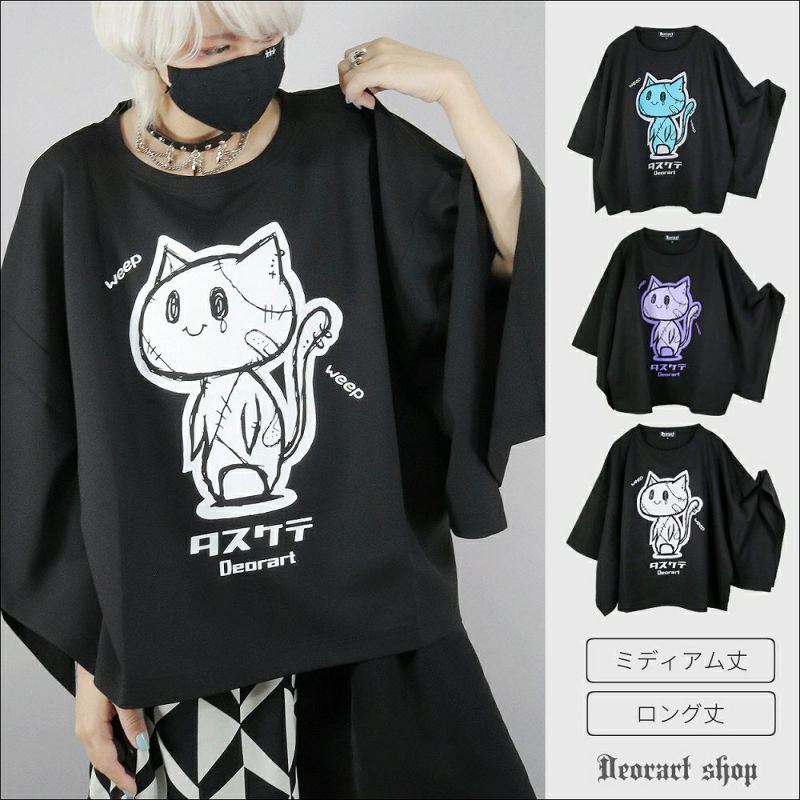 Deorart,ディオラート,Tシャツ,ゴスパン,地雷系,病み,猫,病みかわ,ビッグT,V系,バンギャ,ホスト,衣装,メンズ,レディス