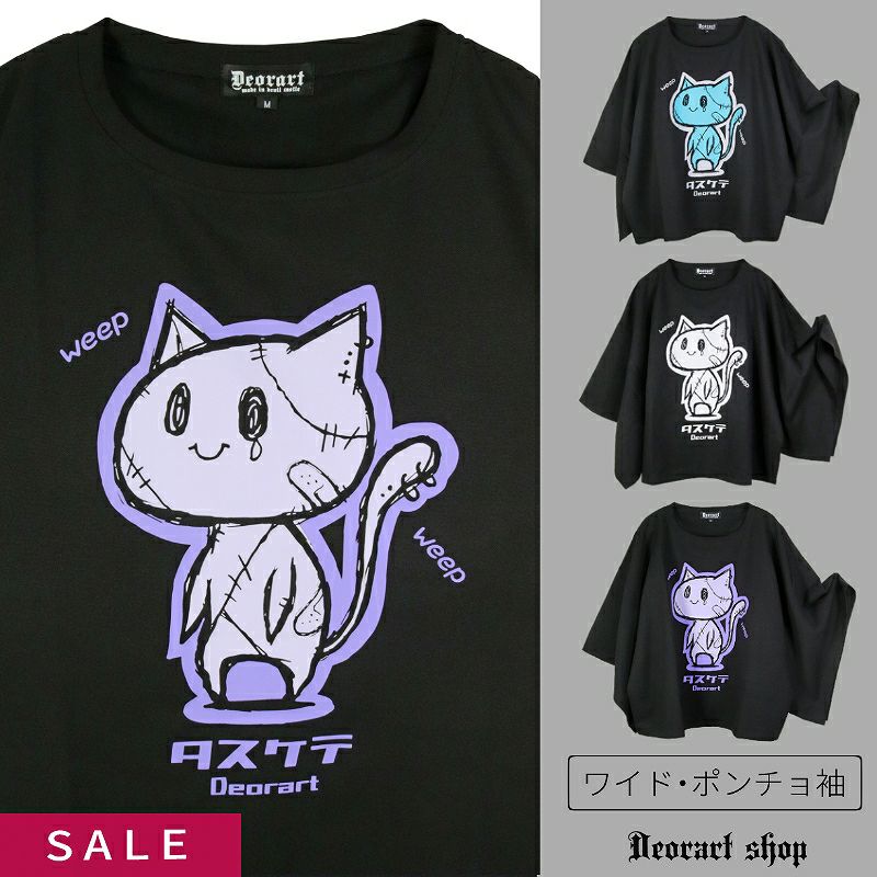 Deorart,ディオラート,Tシャツ,ゴスパン,地雷系,病み,猫,病みかわ,ビッグT,V系,バンギャ,ホスト,衣装,メンズ,レディス