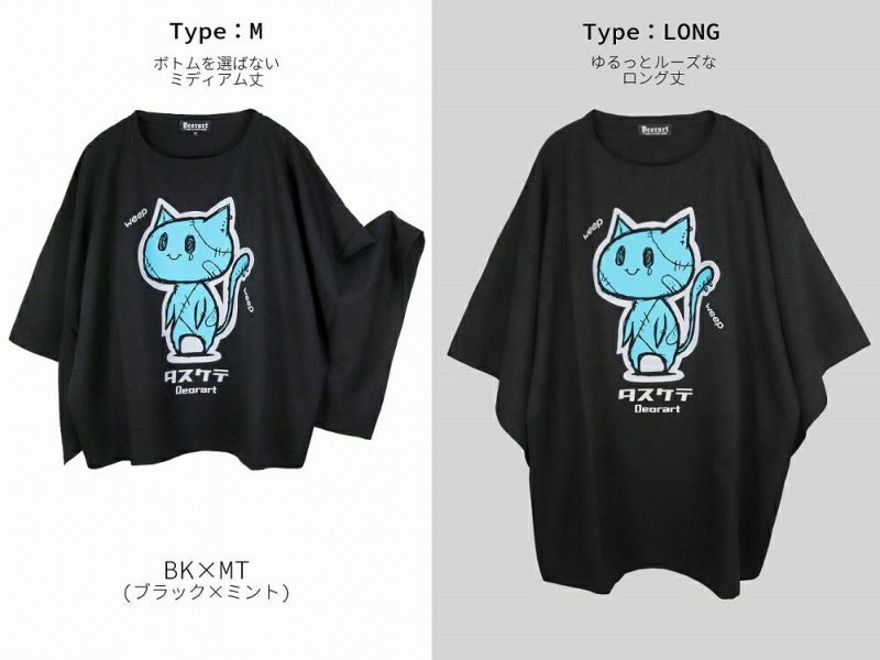 Deorart,ディオラート,Tシャツ,ゴスパン,地雷系,病み,猫,病みかわ,ビッグT,V系,バンギャ,ホスト,衣装,メンズ,レディス