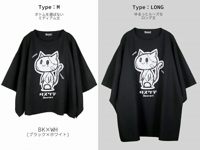 Deorart,ディオラート,Tシャツ,ゴスパン,地雷系,病み,猫,病みかわ,ビッグT,V系,バンギャ,ホスト,衣装,メンズ,レディス