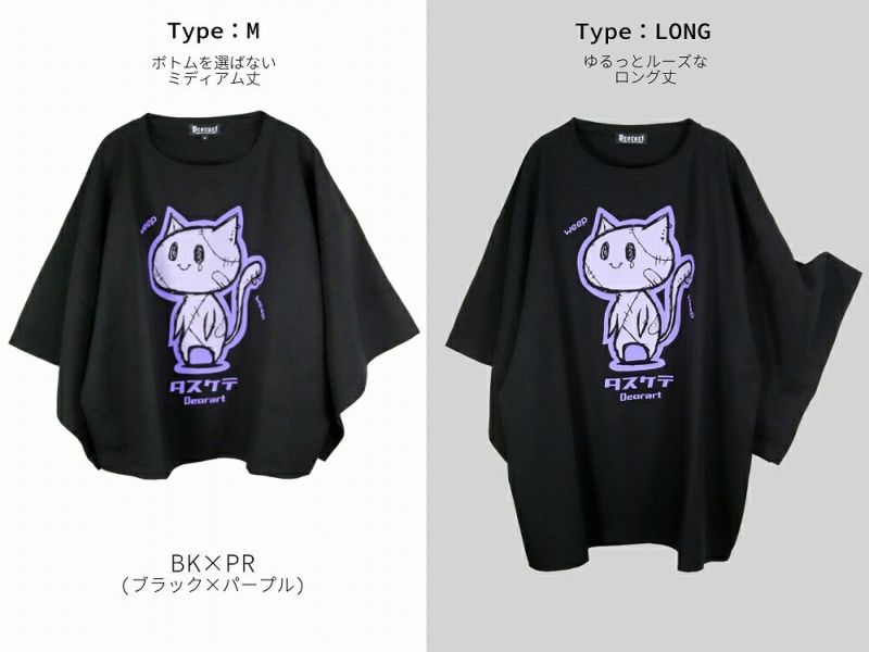 Deorart,ディオラート,Tシャツ,ゴスパン,地雷系,病み,猫,病みかわ,ビッグT,V系,バンギャ,ホスト,衣装,メンズ,レディス