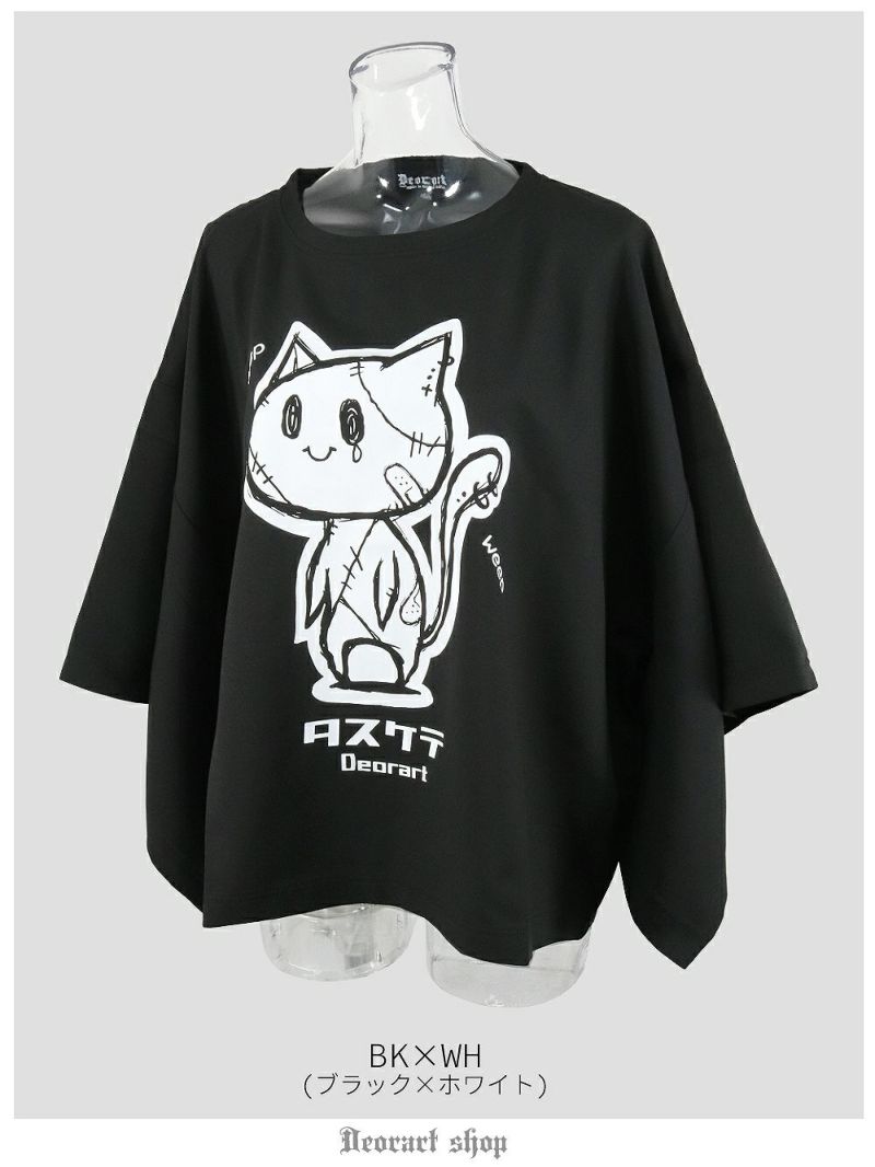 Deorart,ディオラート,Tシャツ,ゴスパン,地雷系,病み,猫,病みかわ,ビッグT,V系,バンギャ,ホスト,衣装,メンズ,レディス