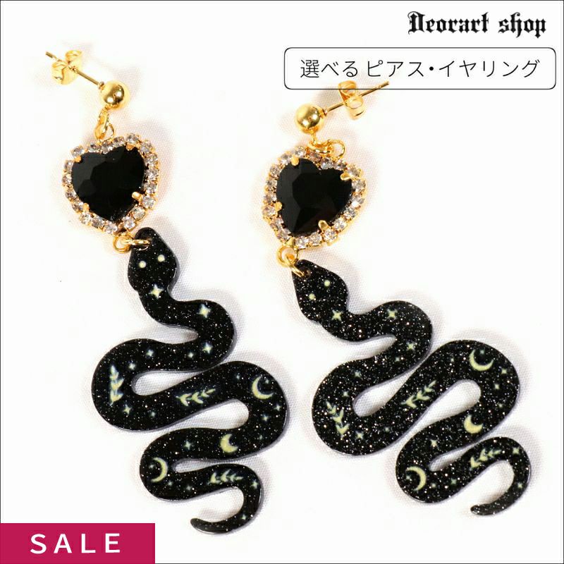 Deorart,ディオラート,サージカルシテンレス,ピアス,316L,アクセサリー,ゴシック,モードピアス,蛇モチーフ,ハートデザイン,スネーク,かっこいい,バンド,V系,ヴィジュアル系,中性