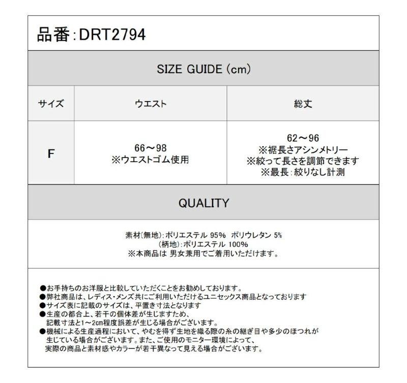 Deorart,ディオラート,地雷系,サブカル系,中華柄,チャイナ柄,チャイナファッション,スカート,和装,V系,ホスト,衣装,メンズ,レディス,ファッション