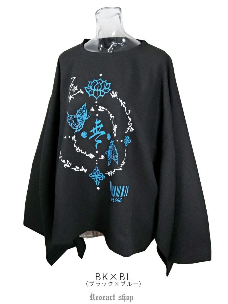 DRT2798 【GOTH CHINA】オーバーサイズ・着物袖 長袖カットソー中華風