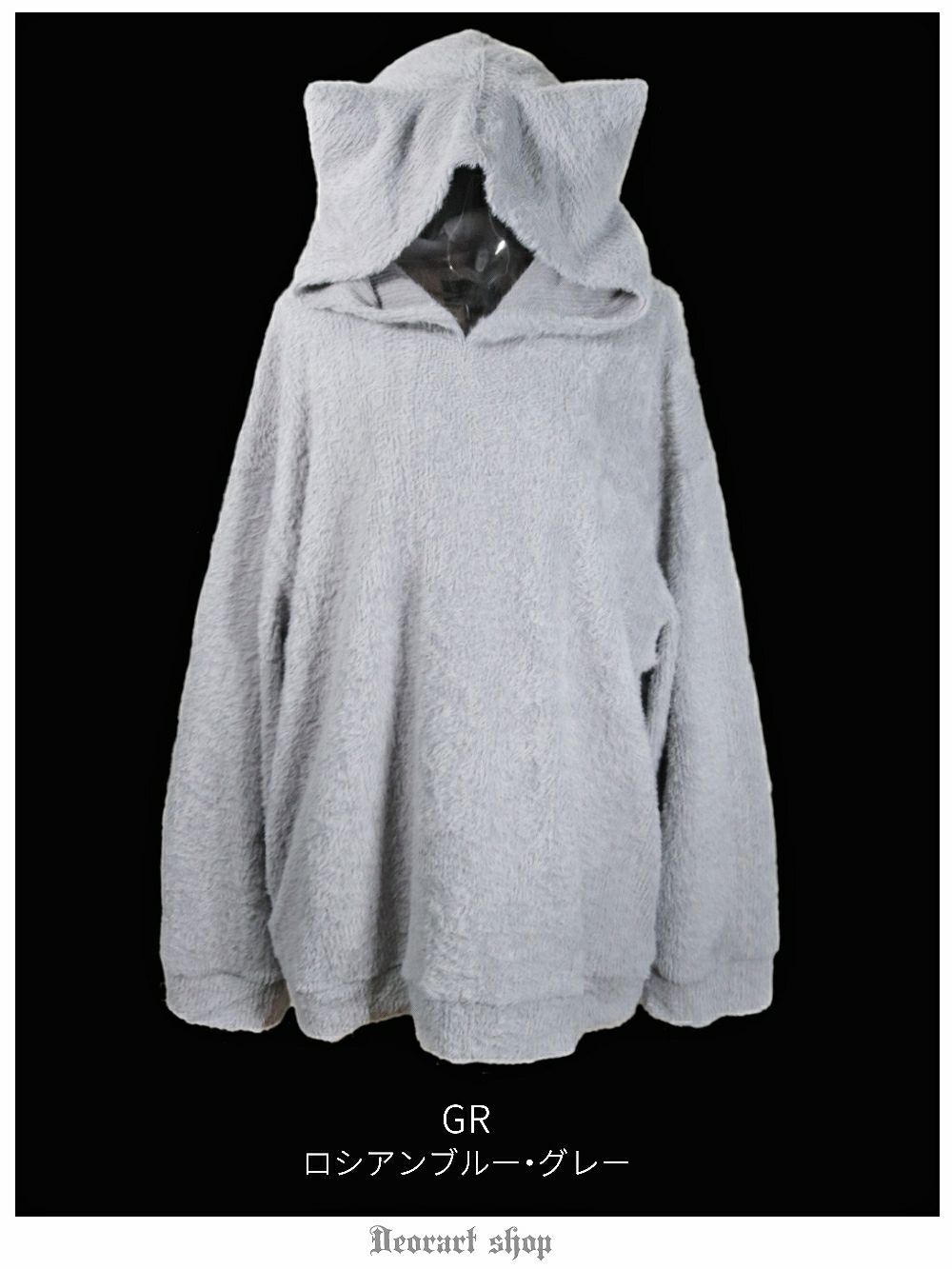 Deorart,ディオラート,フード,ネコミミ,猫耳,シャギーニット,ファー,もこもこ,メンズ,レディス,オーバーサイズ,大きいサイズ,大人,衣装,