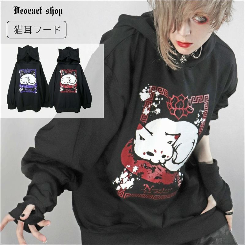 Deorart,ディオラート,地雷系,猫耳パーカー,ネコミミパーカー,猫柄,和柄,妖怪,招き猫,ケモ耳,フード,V系,emo,punk,rock,原宿 ,ゴシック,モード,ファッション,服,通販