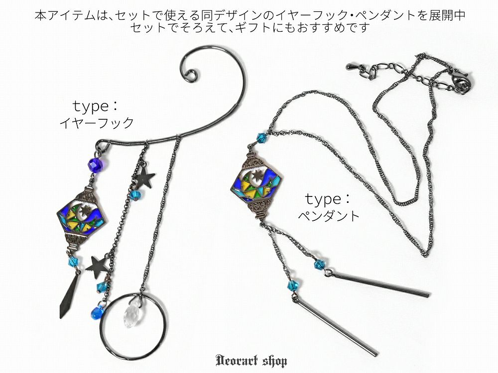 Deorart,ディオラート,イヤーフック,イヤリング,ゴシック,エスニック,ランタン,ステンドグラス風,月モチーフ,青,かわいい,ミステリアス,ゆれる,ロングタイプ,かっこいい,コスプレ,創作,サブカル系,