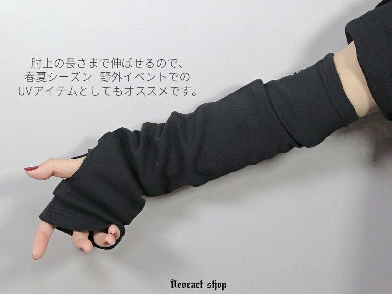 Deorart,ディオラート地雷系女子,地雷系男子,量産型ファッション,地雷系ファッション,V系ファッション,パンクファッション,バンド衣装,アームカバー,UV対策,通販,男女兼用,ユニセックス