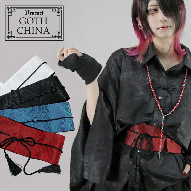 DRT2841 【GOTH CHINA 】リバーシブル 2WAY・帯ベルト [中華柄