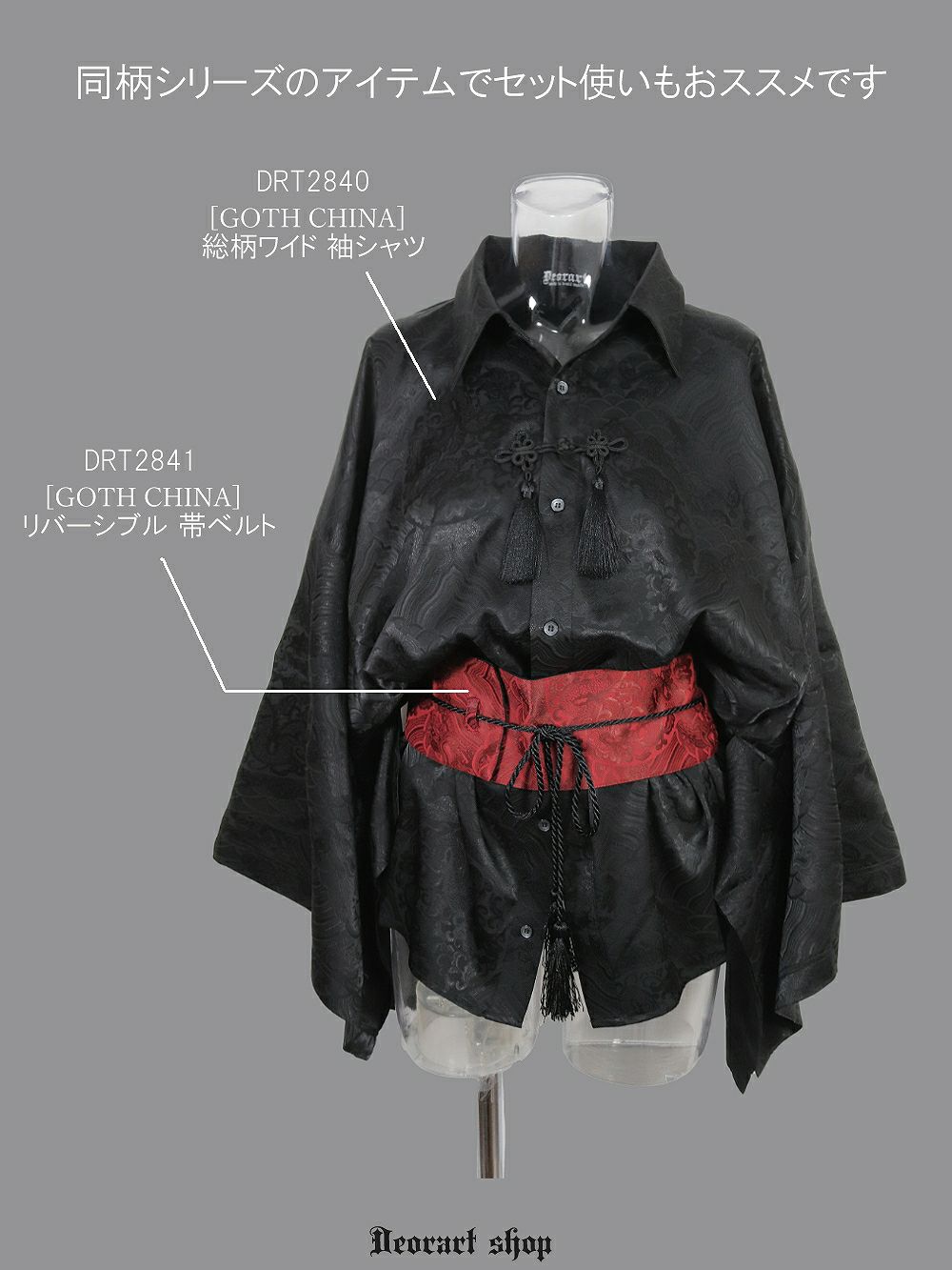 Deorart,ディオラート,V系,地雷系,中華柄,チャイニーズマフィア,中華マフィア,シャツ,コーデ,ホスト,コンカフェ,シャツ,ライブ,ファッション,ダンス衣装,メンズ,レディス,男装