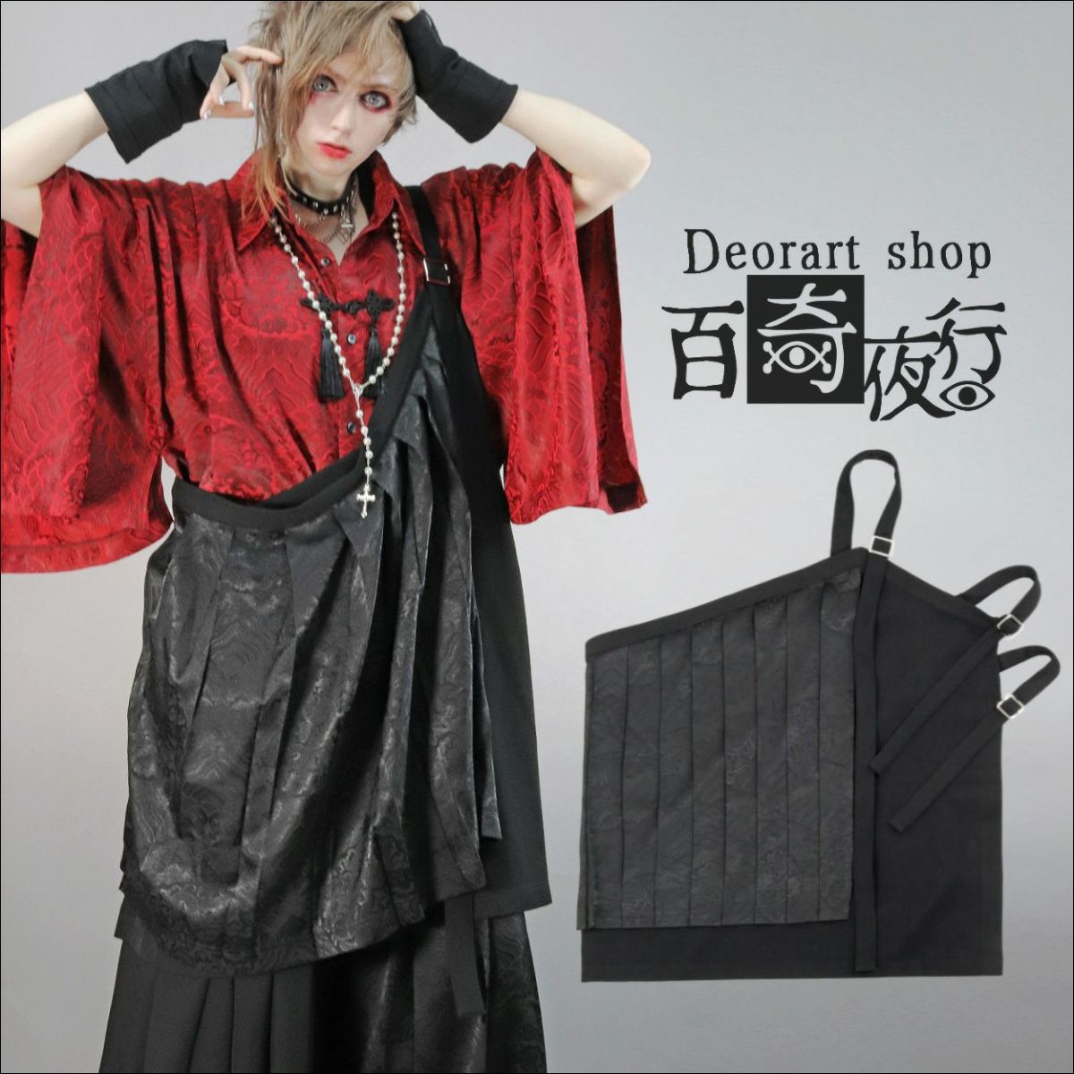 Deorart,ディオラート,和装,袈裟,袴,着物風,ファッション,和ゴス,浴衣,ヴィジュアル系,V系,闇落ち, 破戒僧,陰陽師,呪術師,通販,普段使い,メンズ,レディス,Vkei,goth,kimono,japan,anime,,fashion