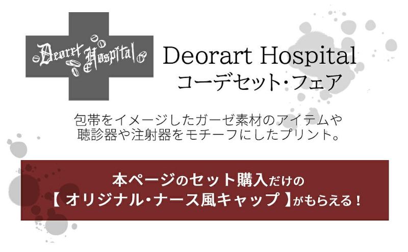 Deorart,ディオラート,病院風コーデ,ナースコーデ,ドクター,注射器,聴診器,プリント,医者,白衣,マッドサイエンティスト,コスプレ,ゴスロリ,通販,地雷系,ハロウィン,衣装,バンド,コンカフェ,V系,ヴィジュアル系,男,メンズ,レディース,ファッション,mad scientist,emo,fashion