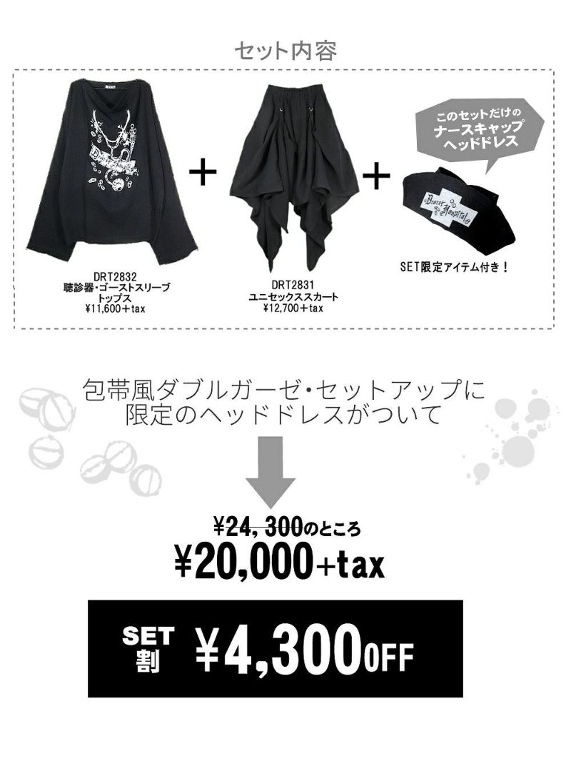 Deorart,ディオラート,病院風コーデ,ナースコーデ,ドクター,注射器,聴診器,プリント,医者,白衣,マッドサイエンティスト,コスプレ,ゴスロリ,通販,地雷系,ハロウィン,衣装,バンド,コンカフェ,V系,ヴィジュアル系,男,メンズ,レディース,ファッション,mad scientist,emo,fashion