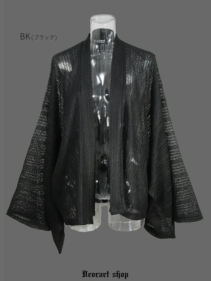 DRT2847 [透け感 シアー] キモノ袖 羽織カーディガン [着物袖・振袖