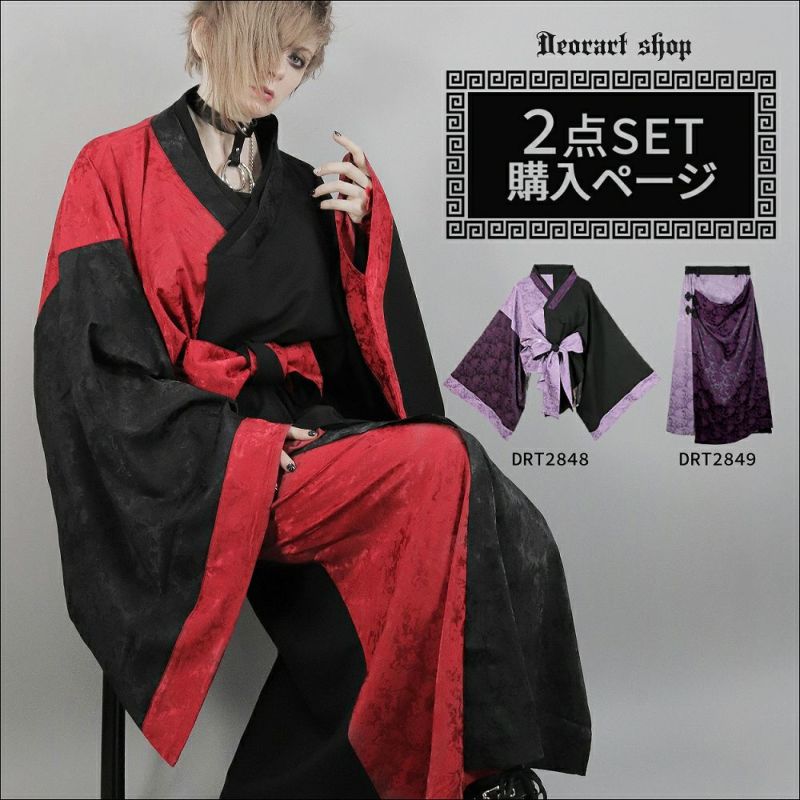 Deorart,ディオラート,和装,浴衣,YUKATA,袴,着物風,ファッション,和ゴス,浴衣,新中式,漢服,ヴィジュアル系,V系,闇落ち,呪術師,通販,普段使い,メンズ,レディス,Vkei,goth,kimono,japan,anime,,fashion