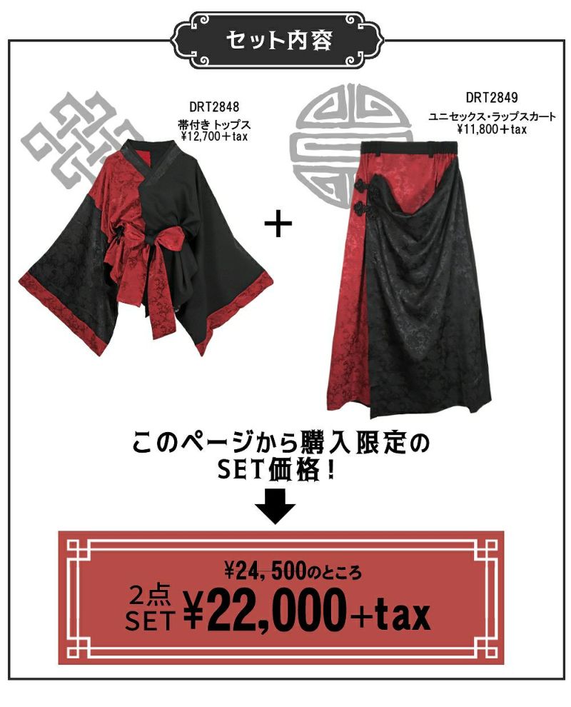 Deorart,ディオラート,和装,浴衣,YUKATA,袴,着物風,ファッション,和ゴス,浴衣,新中式,漢服,ヴィジュアル系,V系,闇落ち,呪術師,通販,普段使い,メンズ,レディス,Vkei,goth,kimono,japan,anime,,fashion