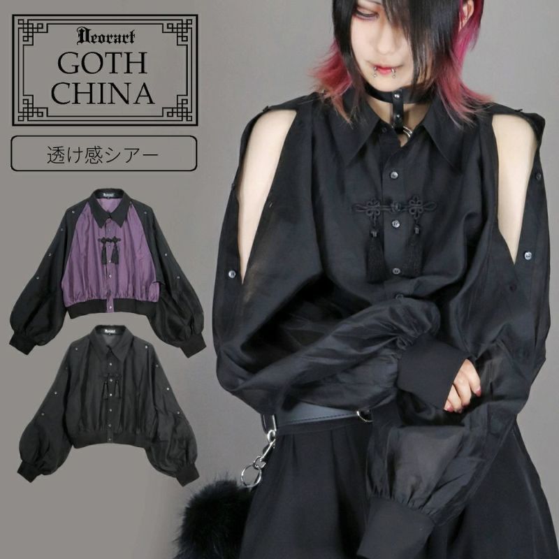 Deorart,ディオラート,地雷系,中華風,ネオチャイナ,和風,サイバー,原宿系,ジャージ,シアー,肩だし,セクシー,透け,V系,goth china,,emo,punk,rock,harajyuku,ゴシック,モード,ファッション,服,通販