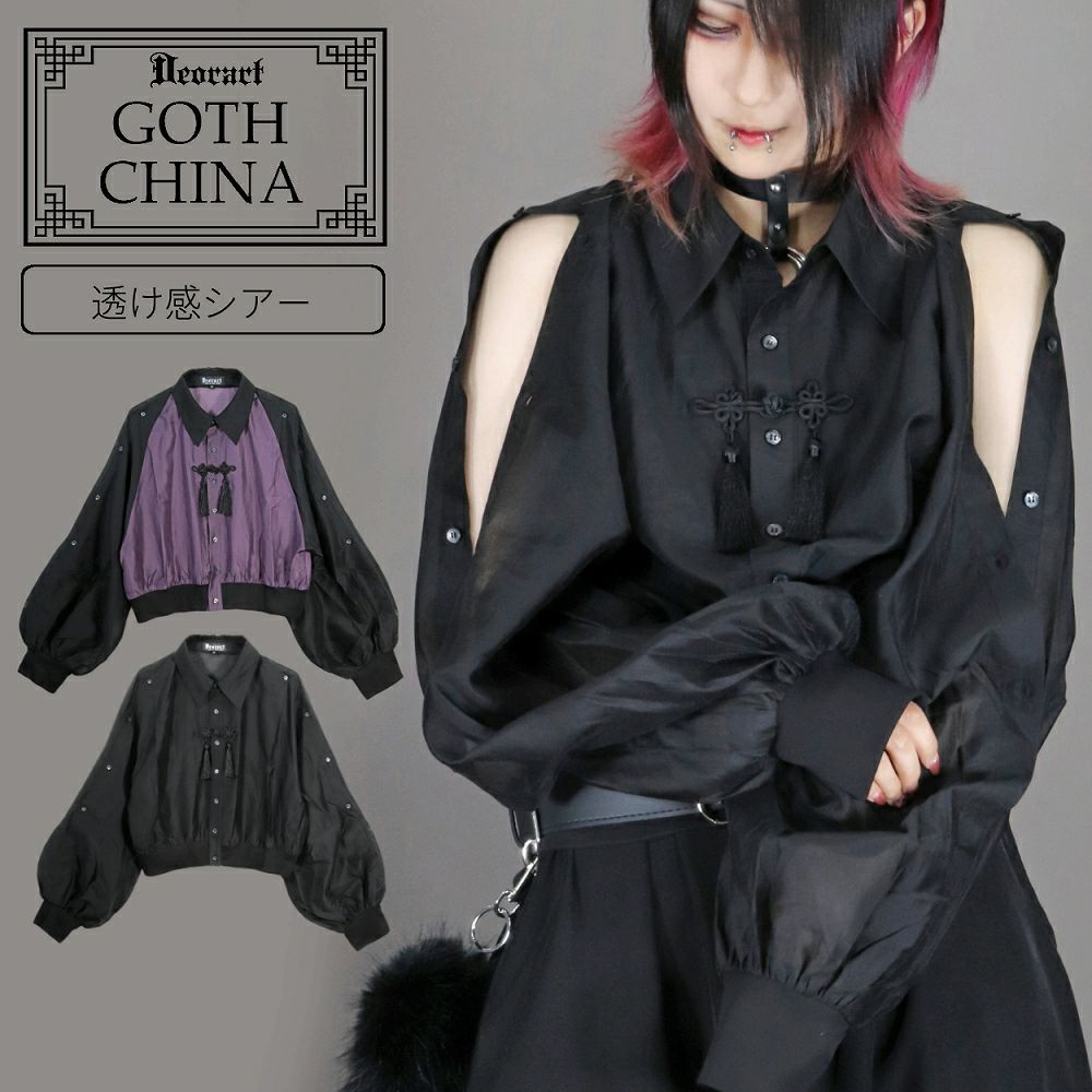 Deorart,ディオラート,地雷系,中華風,ネオチャイナ,和風,サイバー,原宿系,ジャージ,シアー,肩だし,セクシー,透け,V系,goth china,,emo,punk,rock,harajyuku,ゴシック,モード,ファッション,服,通販