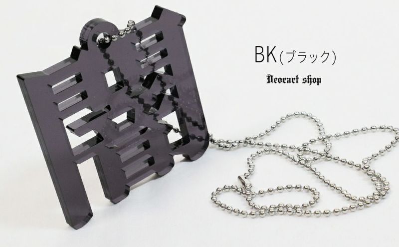 Deorart,ディオラート,アクリルネックレス,大きめ,モチーフ,ペンダント,漢字,血,闇,悪魔,病み,メンヘラ,アクセサリー,V系,ヴィジュアル系,サブカル,地雷系,大人,オカルト,ホラー,ゾンビ,メンズ,レディス,necklace,pendant,Jrock,anime,harajyuku,japan,kanji,emo,punk,rock,dark,