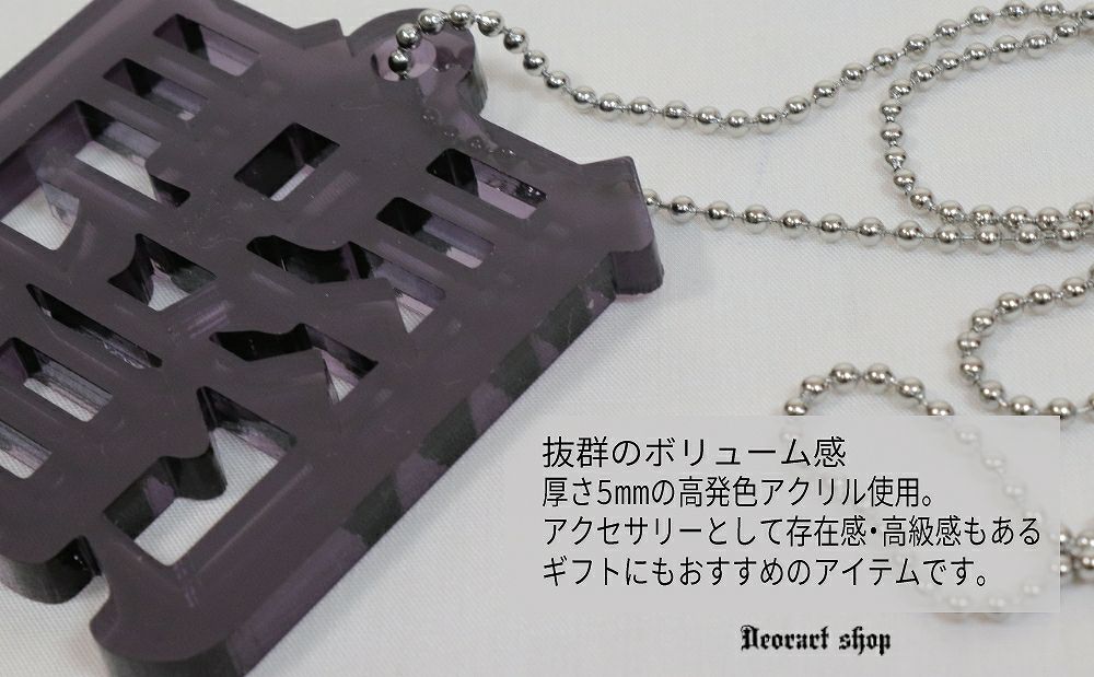 Deorart,ディオラート,アクリル,ゴシック,ホラー,漢字,文字モチーフ,和装,オカルト,アクリル,大きめ,モチーフ,ネックレス,病みかわ,V系,ヴィジュアル系,ゴスロリ,原宿系,ファッション,ギフト,メンズ,レディス,アクセサリー,kanji,Y2K,fashion,emo,accessory,Japan,kawaii,cawaii,harajyuku,Jrock,ｖkei