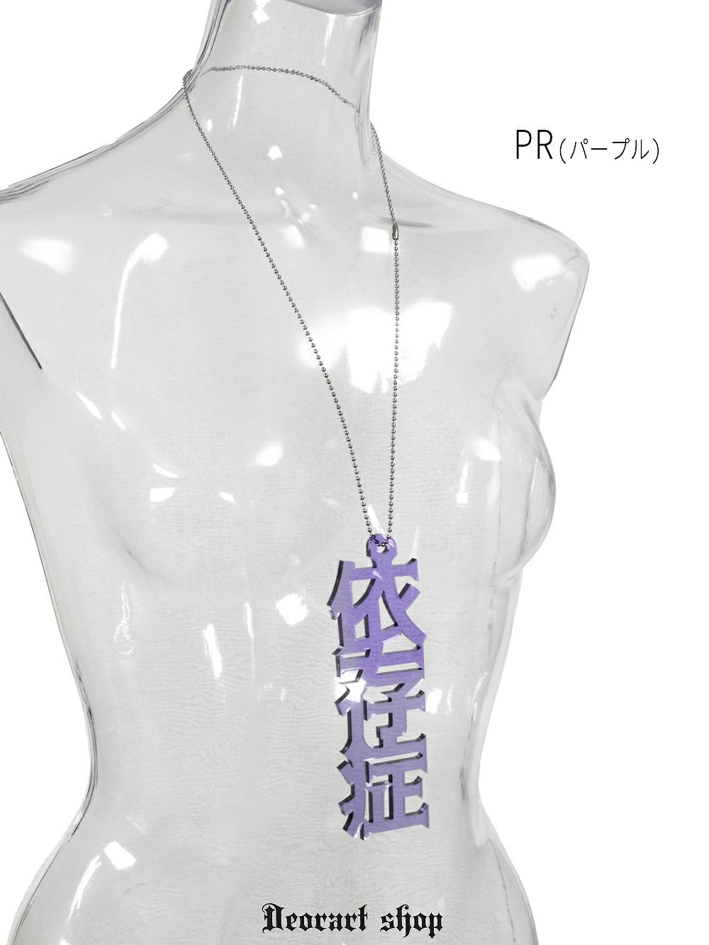 Deorart,ディオラート,アクリルネックレス,大きめ,モチーフ,ペンダント,漢字,血,依存症,病み,メンヘラ,アクセサリー,V系,ヴィジュアル系,サブカル,地雷系,大人,オカルト,ホラー,ゾンビ,メンズ,レディス,necklace,pendant,Jrock,anime,harajyuku,japan,kanji,emo,punk,rock,addiction