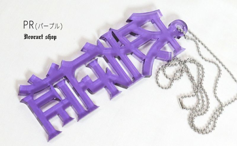 Deorart,ディオラート,アクリルネックレス,大きめ,モチーフ,ペンダント,漢字,血,依存症,病み,メンヘラ,アクセサリー,V系,ヴィジュアル系,サブカル,地雷系,大人,オカルト,ホラー,ゾンビ,メンズ,レディス,necklace,pendant,Jrock,anime,harajyuku,japan,kanji,emo,punk,rock,addiction