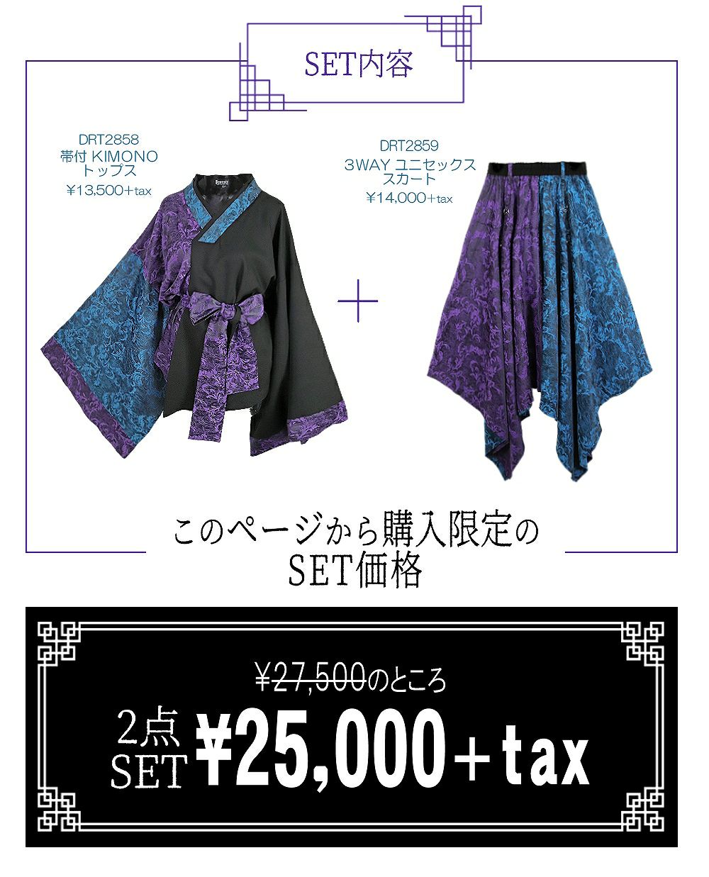 Deorart,ディオラート,和装,浴衣,YUKATA,袴,着物風,ファッション,和ゴス,浴衣,新中式,漢服,ヴィジュアル系,V系,闇落ち,呪術師,通販,普段使い,メンズ,レディス,Vkei,goth,kimono,japan,anime,,fashion