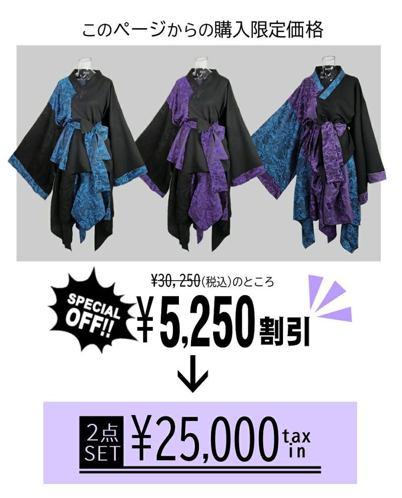 Deorart,ディオラート,和装,浴衣,YUKATA,袴,着物風,ファッション,和ゴス,浴衣,新中式,漢服,ヴィジュアル系,V系,闇落ち,呪術師,通販,普段使い,メンズ,レディス,Vkei,goth,kimono,japan,anime,,fashion