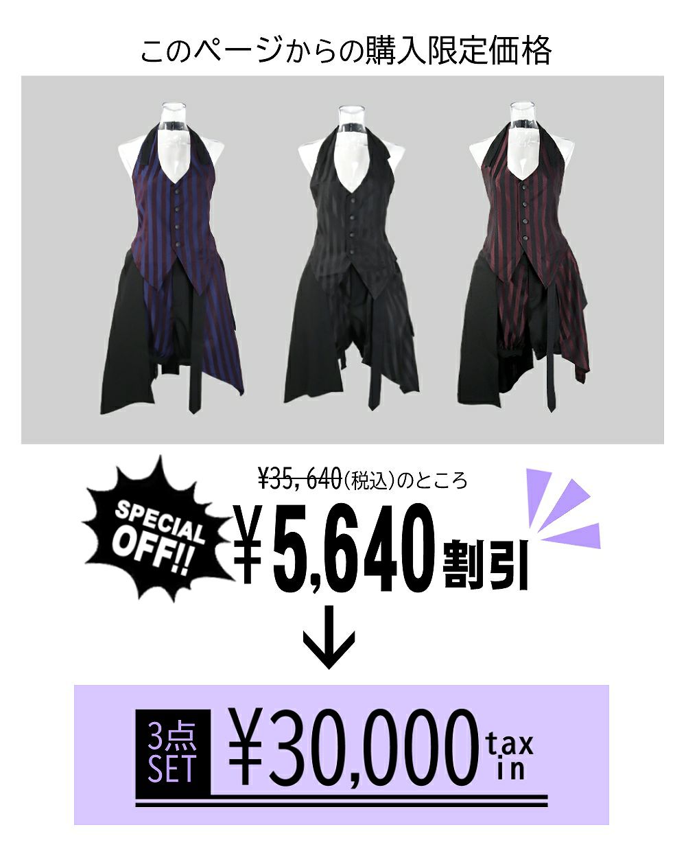 Deorart,ディオラート,コーデセット,福袋,割引,セール,ゴスロリ,ロリータ,王子系,セットアップ,安い,お得,メンズ,レディス,ユニセックス,地雷系